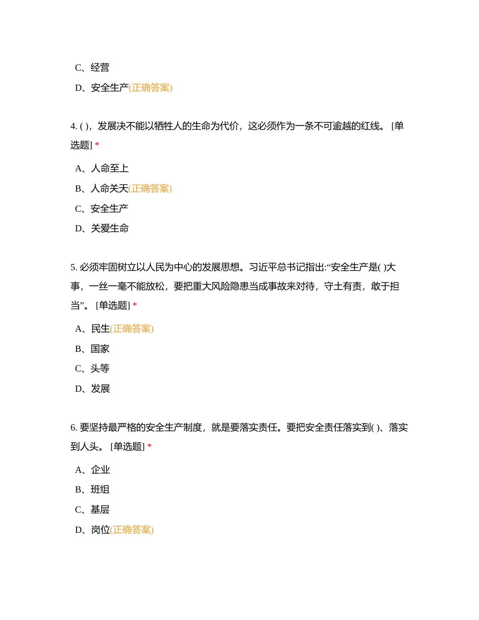 安全生产应知应会试题库附有答案.docx_第2页