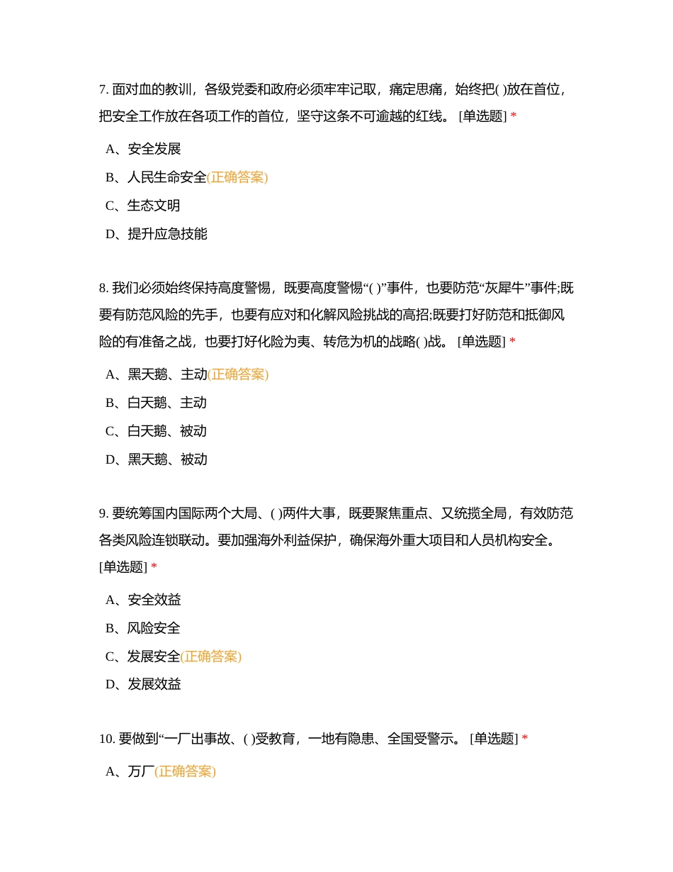 安全生产应知应会试题库附有答案.docx_第3页