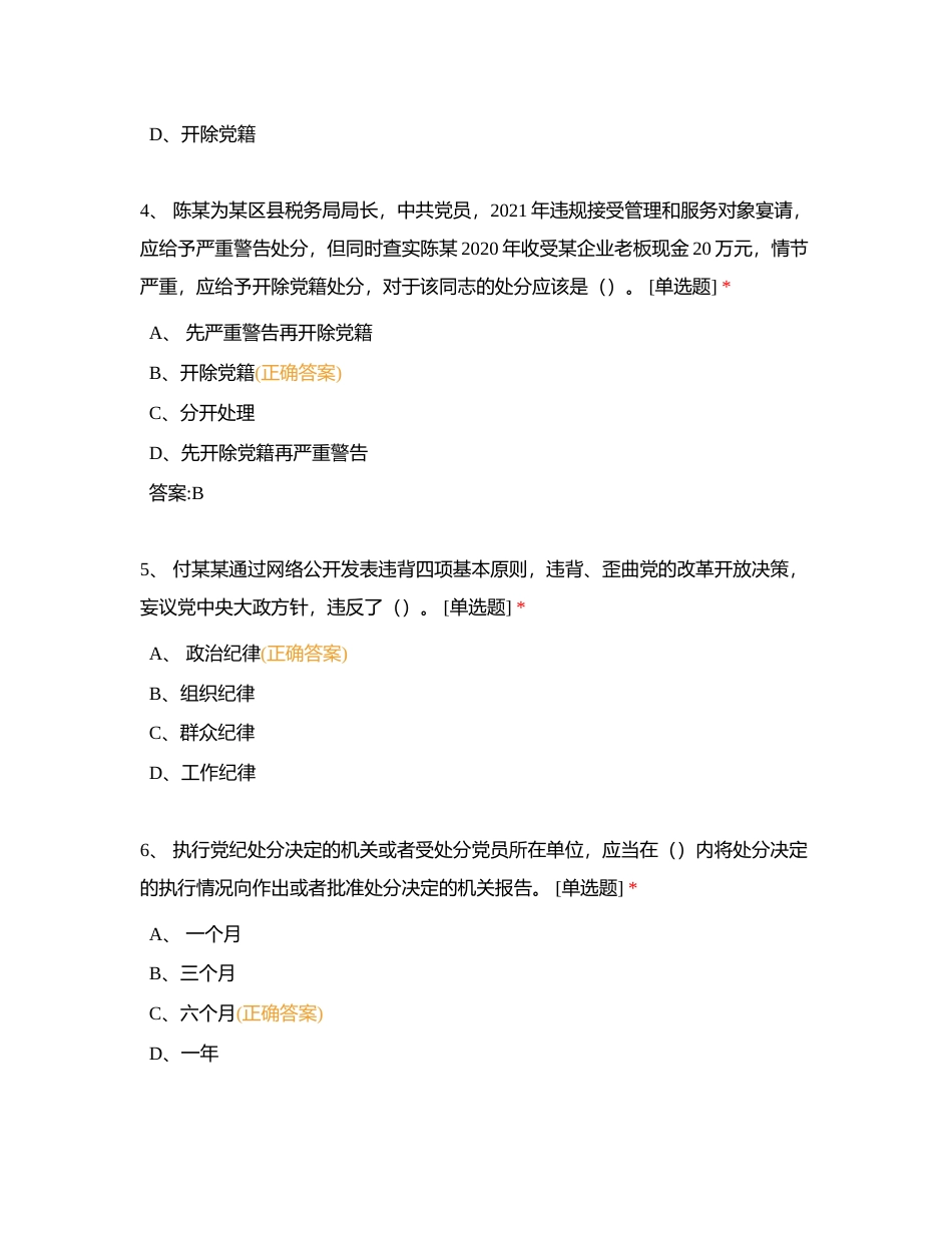 答案解析-纪检岗练兵比武测试卷一附有答案.docx_第2页