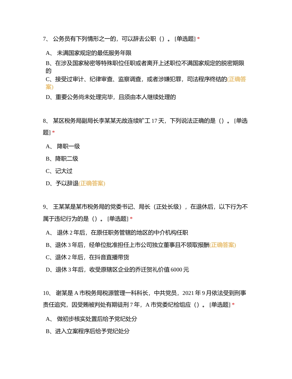 答案解析-纪检岗练兵比武测试卷一附有答案.docx_第3页
