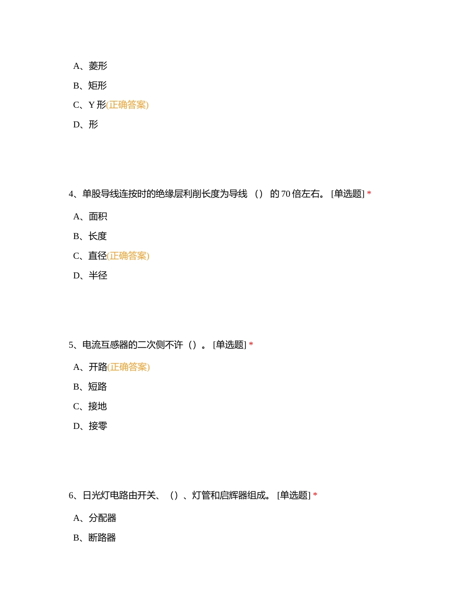 自强学校初级电工模拟测试五附有答案.docx_第2页