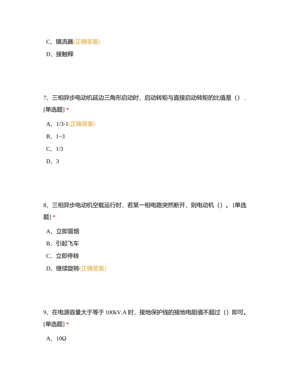 自强学校初级电工模拟测试五附有答案.docx_第3页