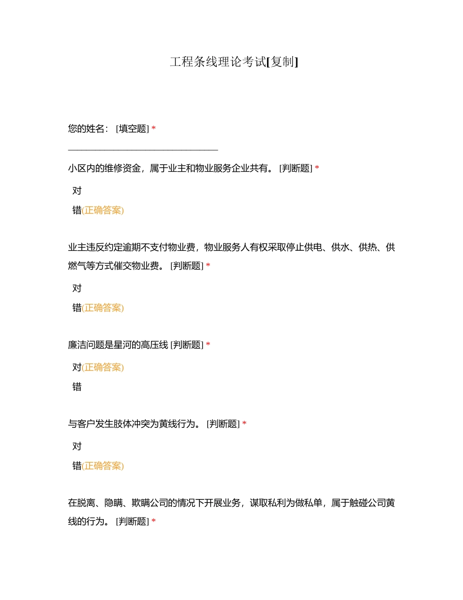 工程条线理论考试附有答案.docx_第1页
