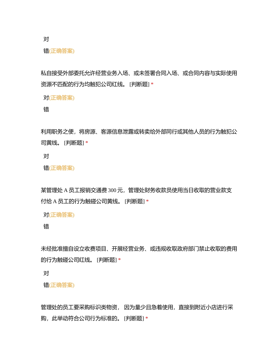 工程条线理论考试附有答案.docx_第2页