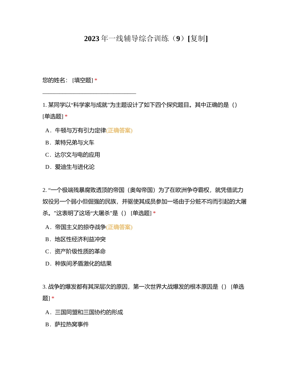 2023年一线辅导综合训练（9）附有答案.docx_第1页