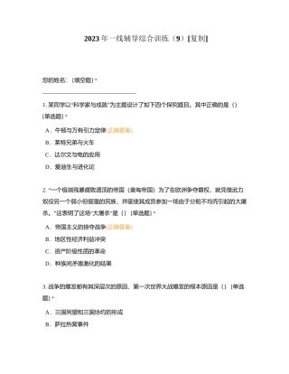 2023年一线辅导综合训练（9）附有答案.docx