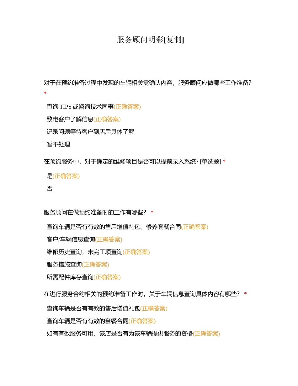 服务顾问明彩附有答案.docx_第1页