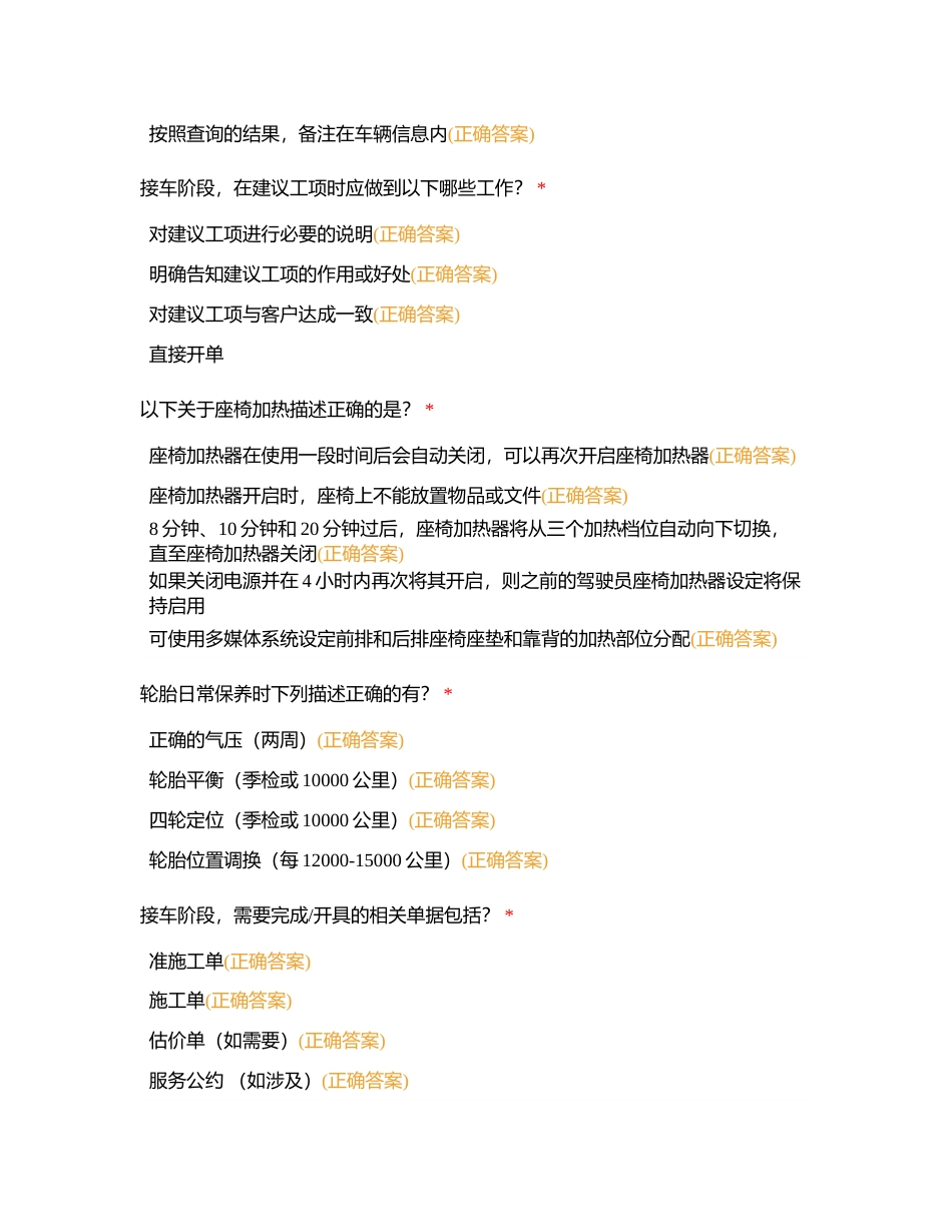 服务顾问明彩附有答案.docx_第2页