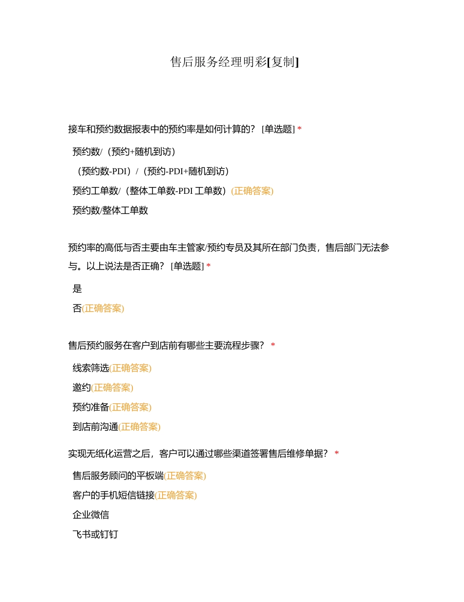 售后服务经理明彩附有答案.docx_第1页
