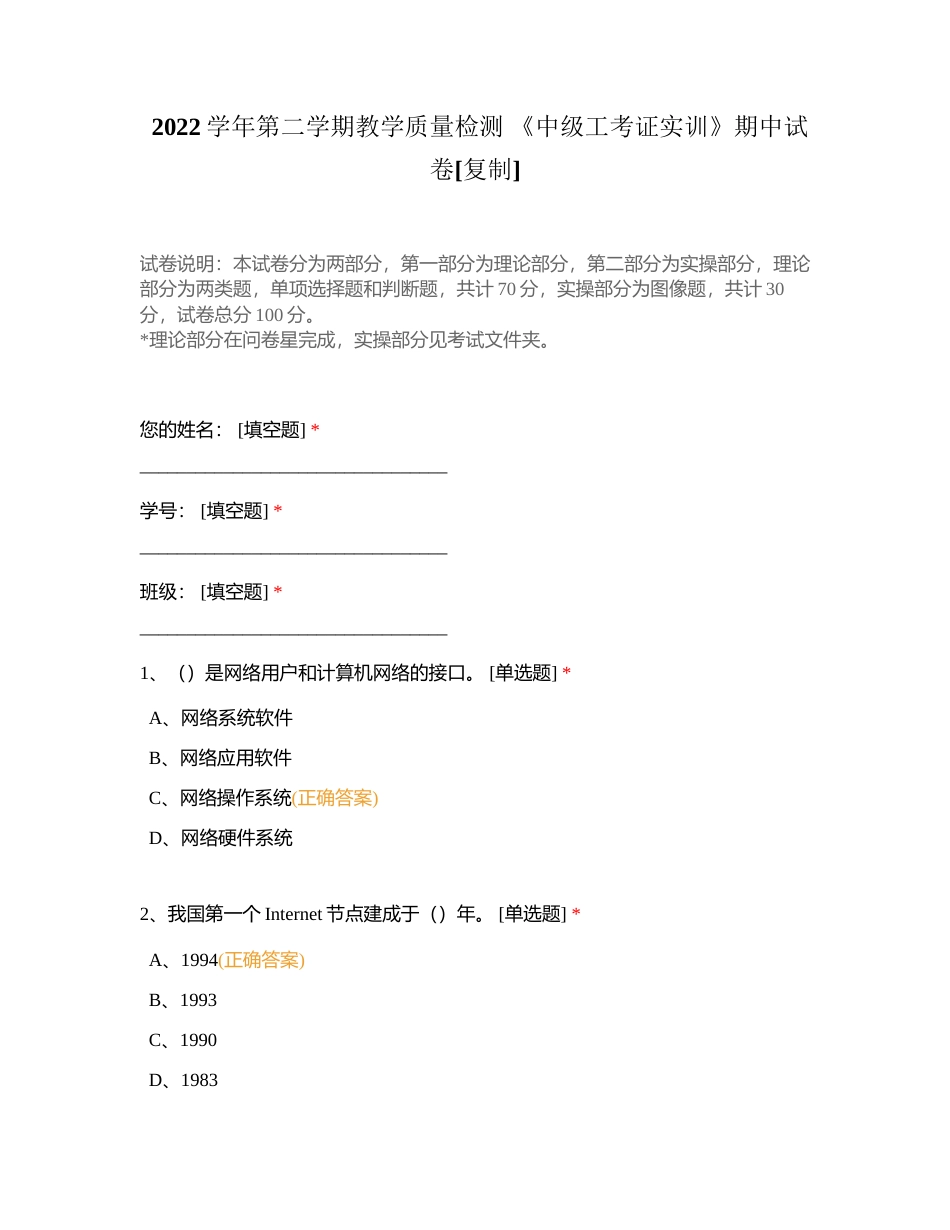 2022学年第二学期教学质量检测 《中级工考证实训》期中试卷附有答案.docx_第1页
