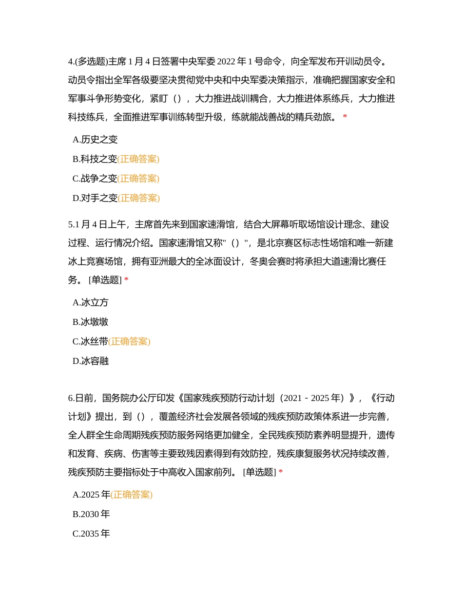 2022年1月时事附有答案.docx_第2页