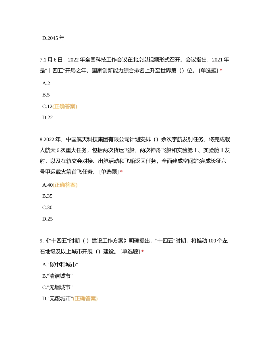 2022年1月时事附有答案.docx_第3页