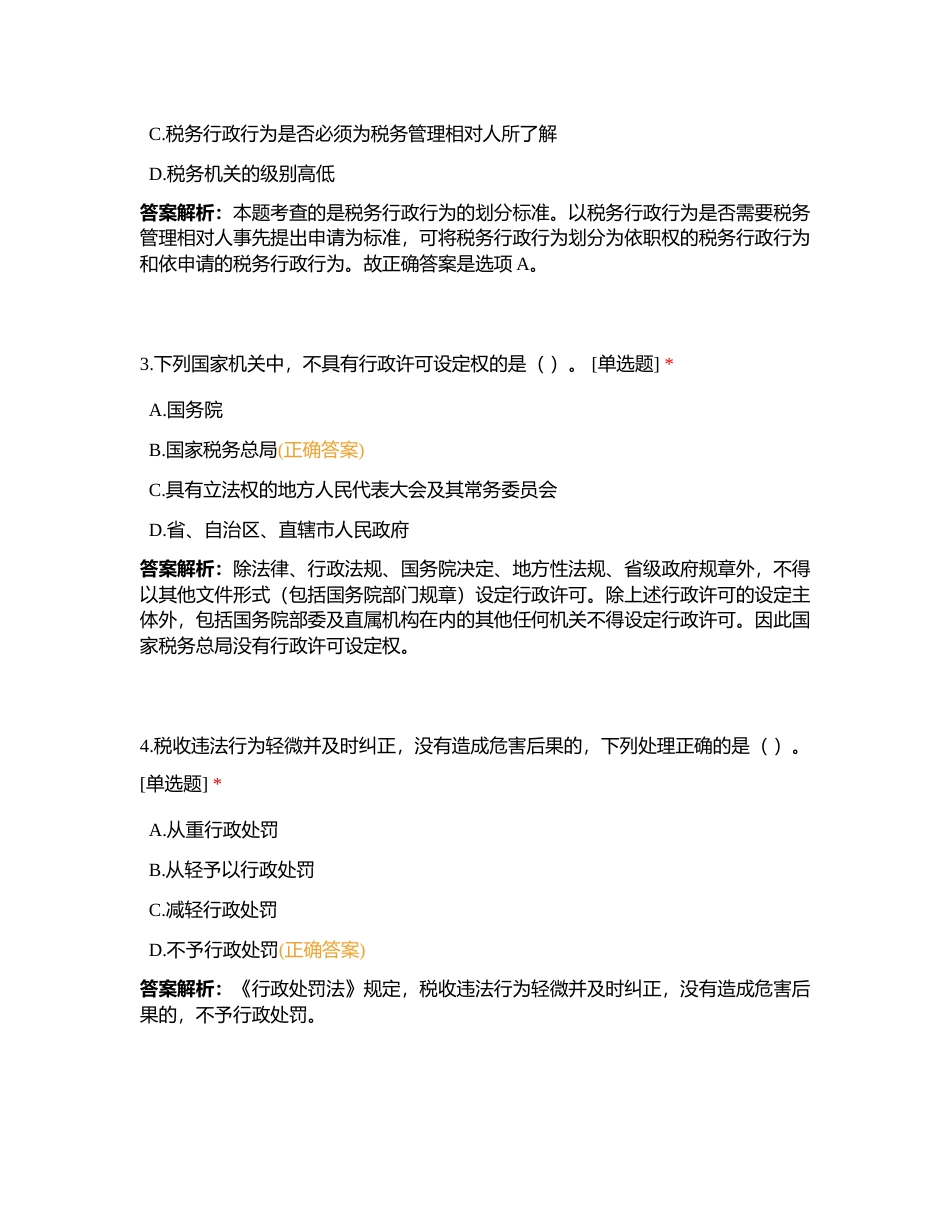 2023年执法资格考试模拟题（第2套）附有答案.docx_第2页