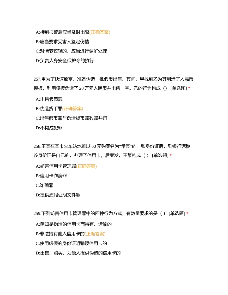 乘警实战练兵理论 5月9日附有答案.docx_第3页