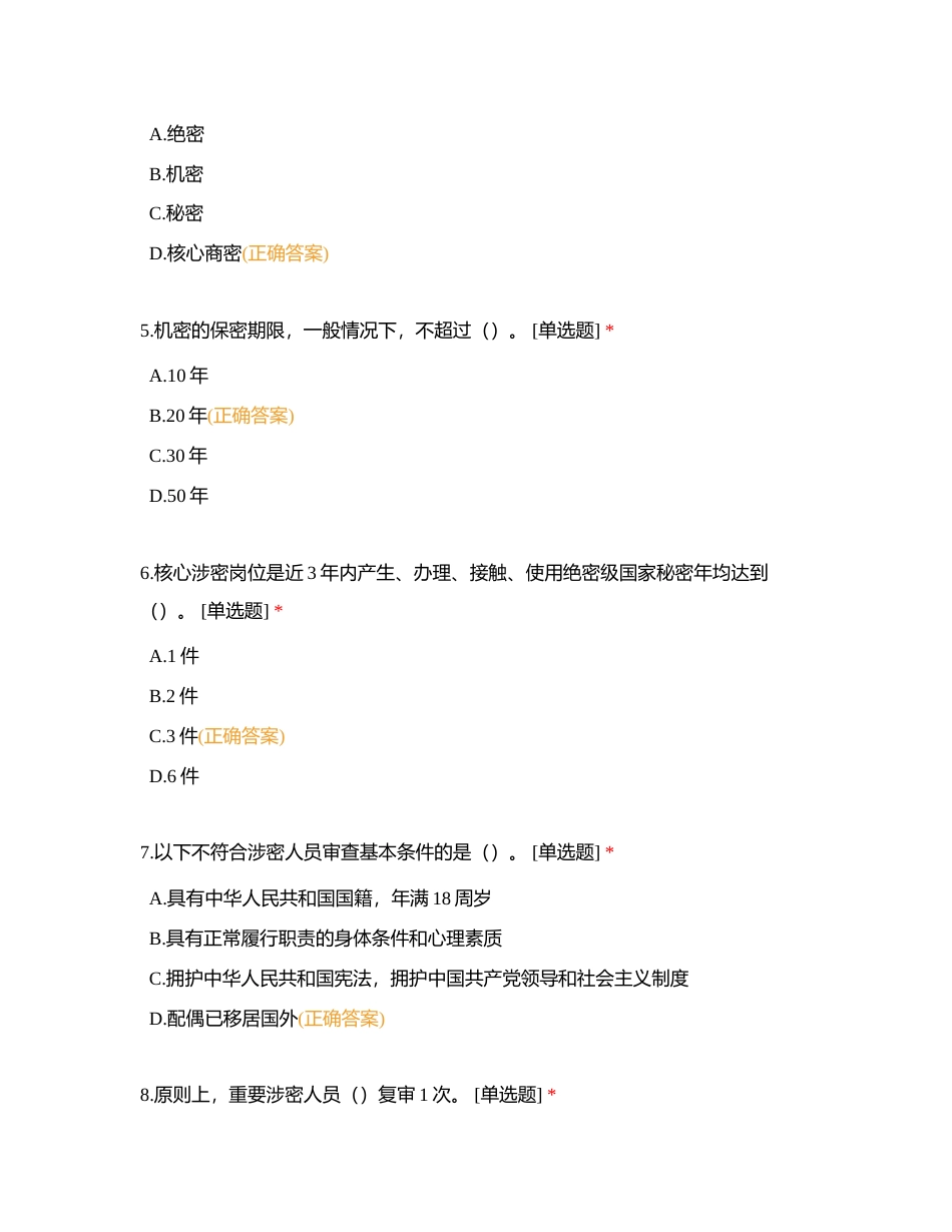 中建七局总部员工业务知识考试题库附有答案.docx_第2页