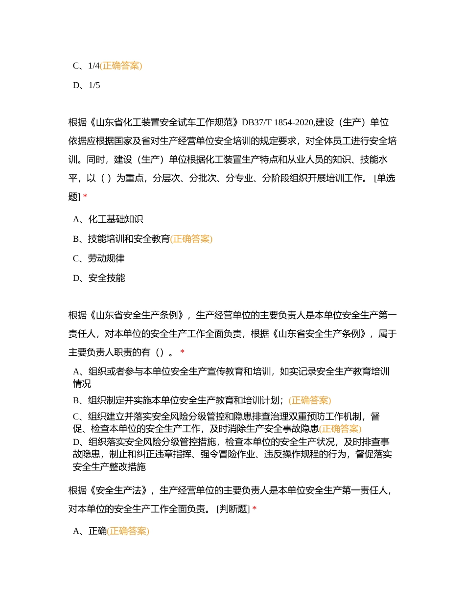 主要负责人、安全生产管理人员考试试题附有答案.docx_第2页