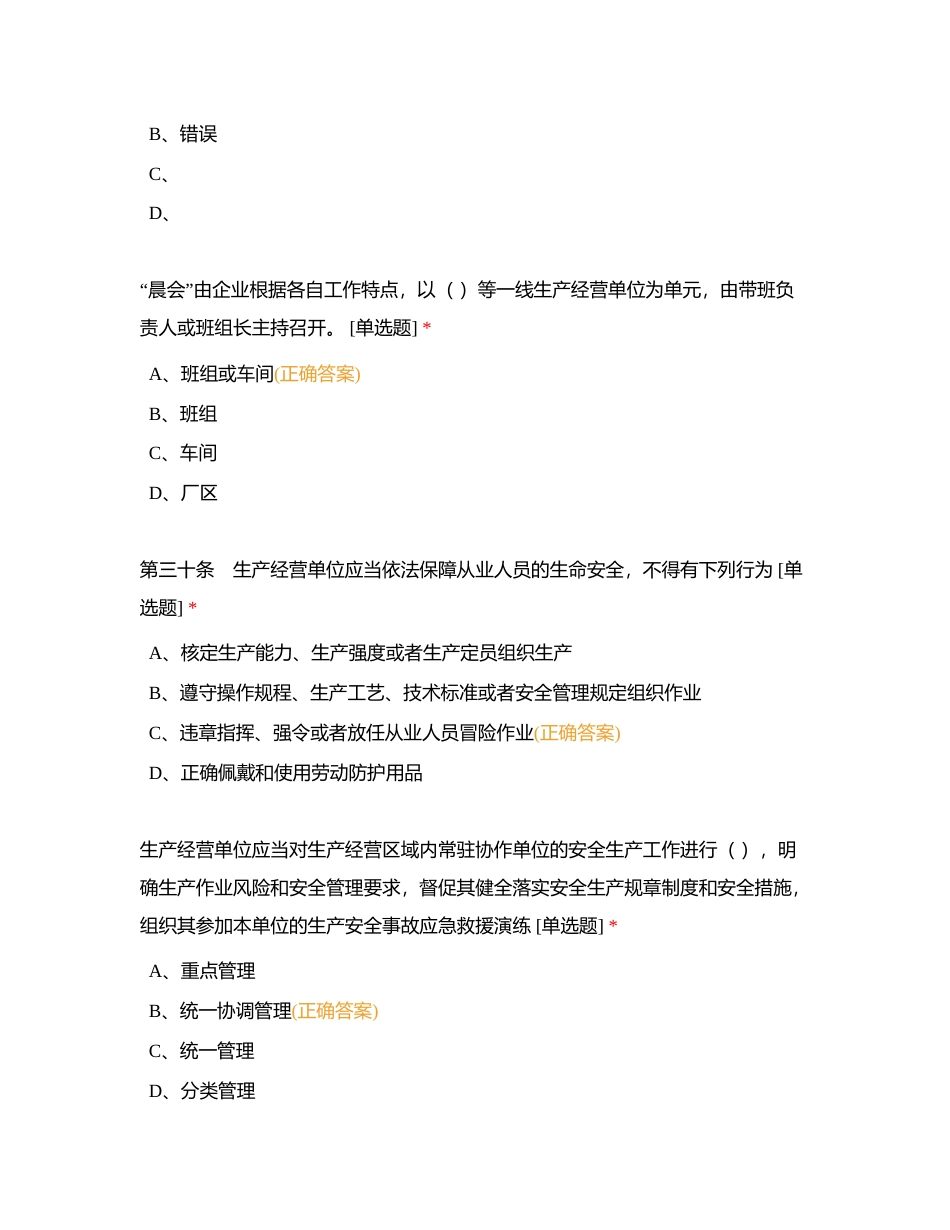 主要负责人、安全生产管理人员考试试题附有答案.docx_第3页