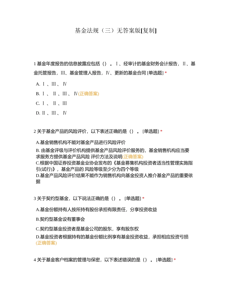 基金法规（三）无答案版附有答案.docx_第1页