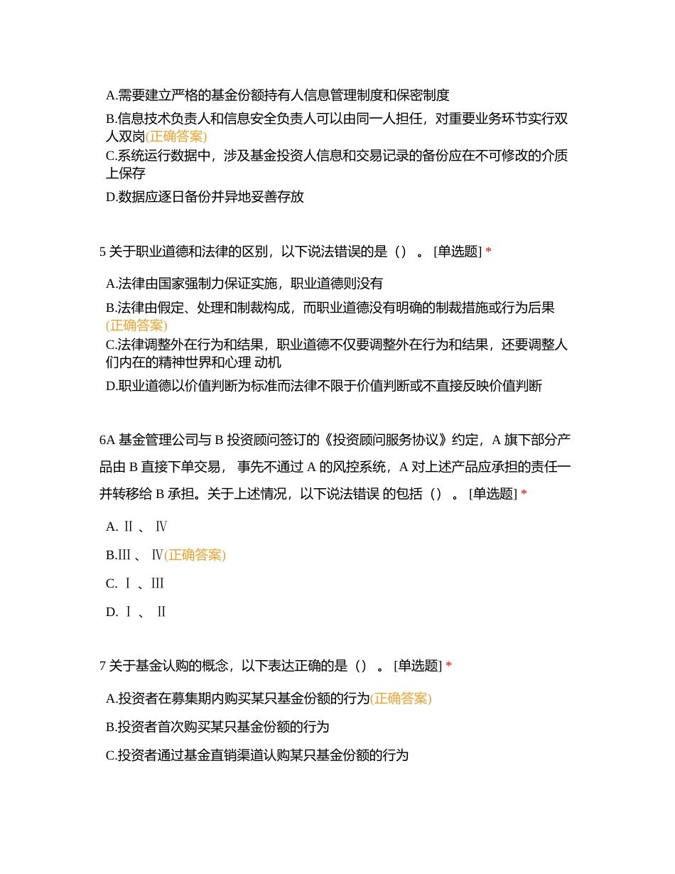 基金法规（三）无答案版附有答案.docx_第2页