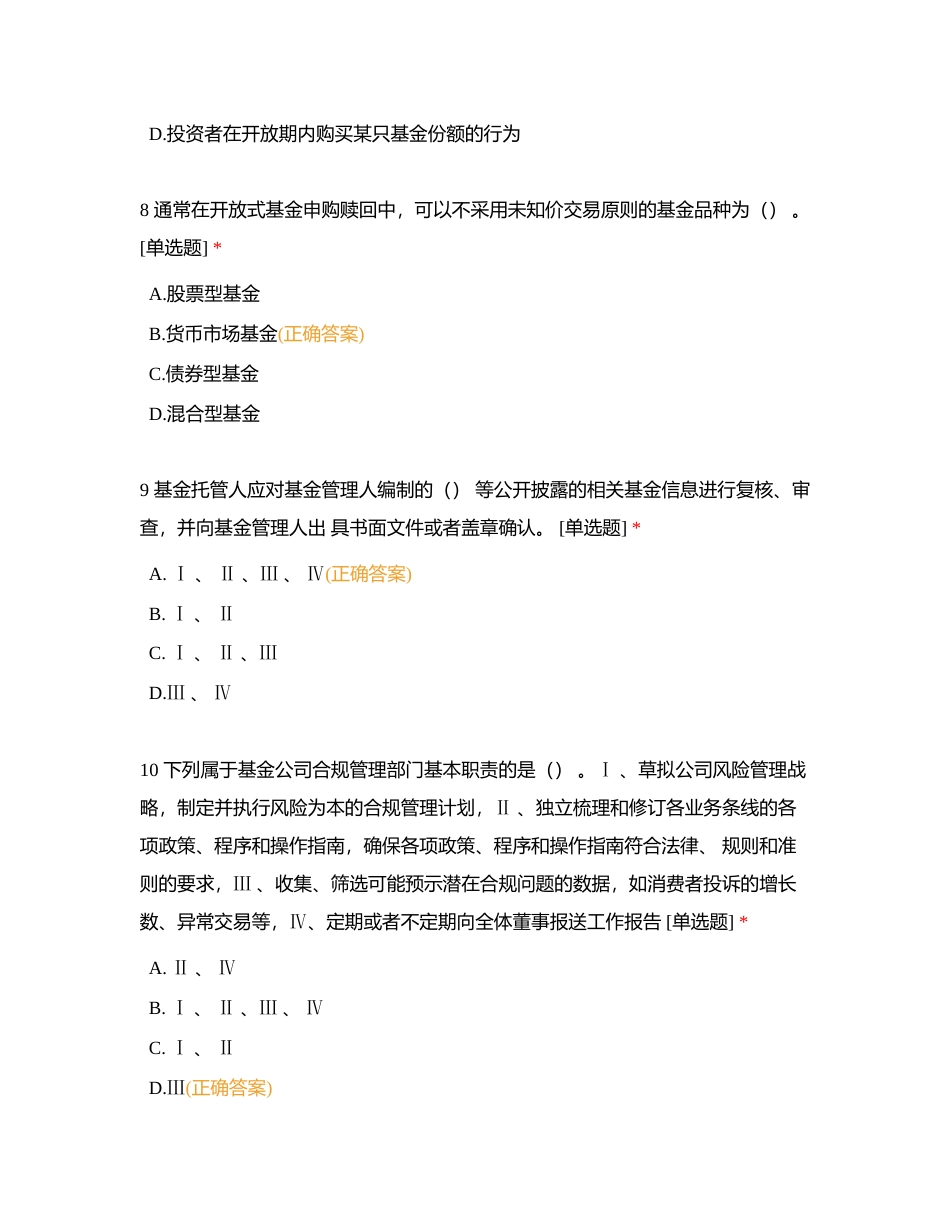 基金法规（三）无答案版附有答案.docx_第3页