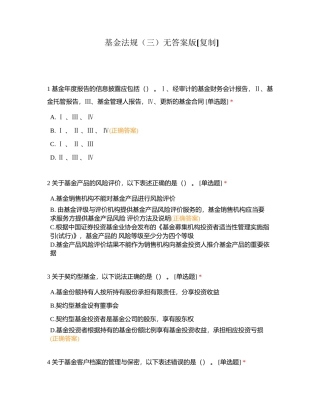 基金法规（三）无答案版附有答案.docx
