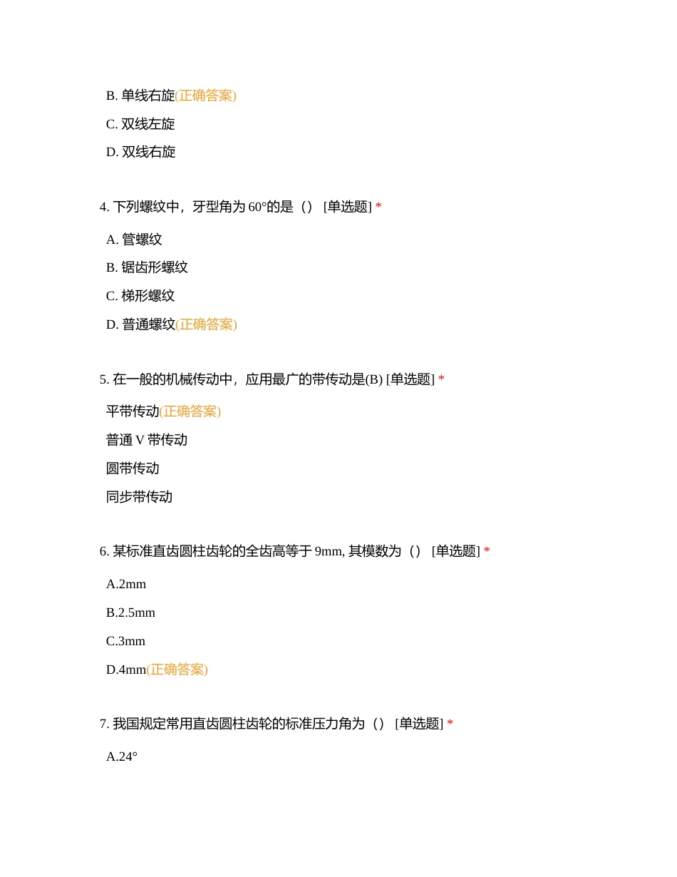 机械钳工专业技能课程考试复习题16下附有答案.docx_第2页