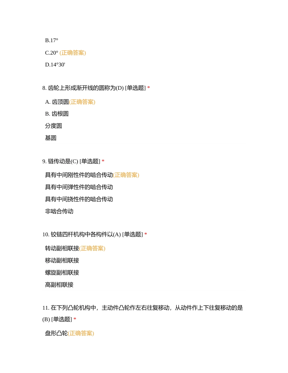 机械钳工专业技能课程考试复习题16下附有答案.docx_第3页