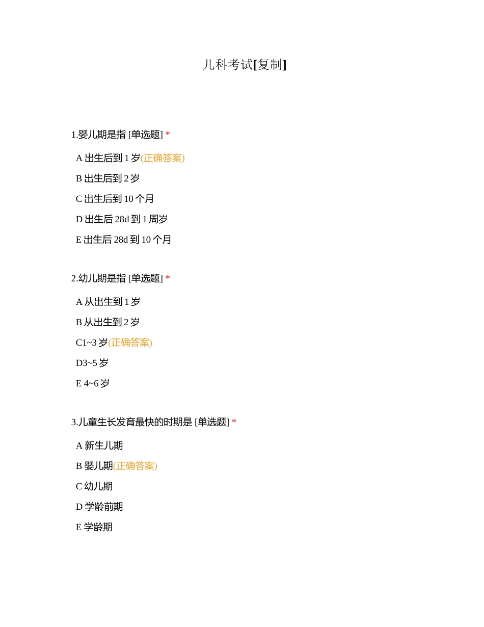 儿科考试附有答案.docx_第1页