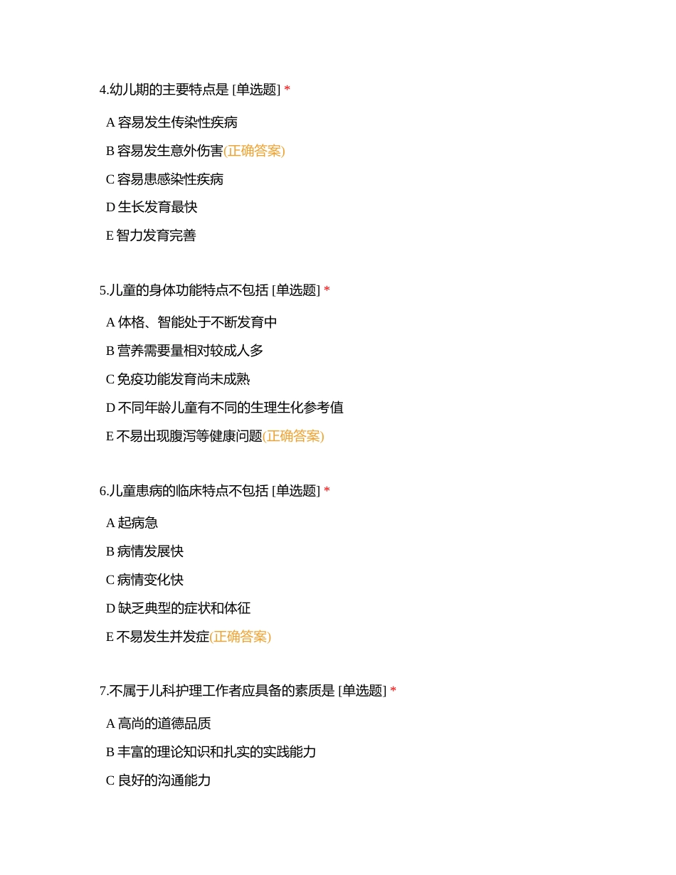 儿科考试附有答案.docx_第2页
