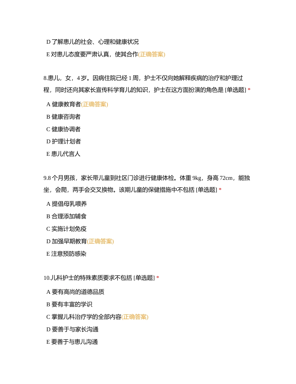 儿科考试附有答案.docx_第3页
