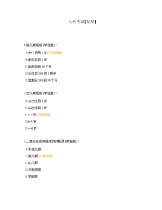 儿科考试附有答案.docx