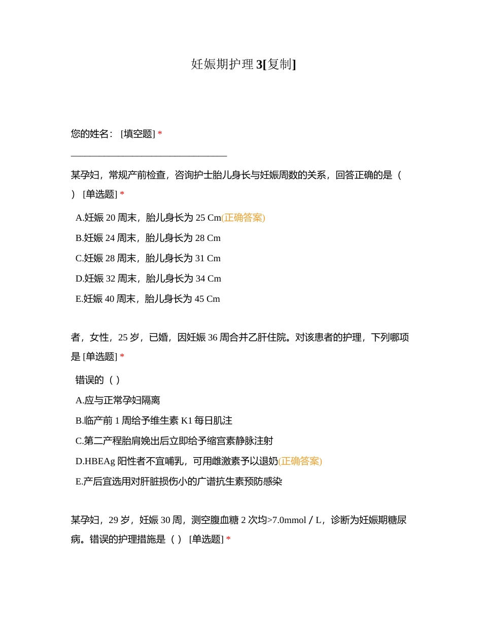 妊娠期护理3附有答案.docx_第1页