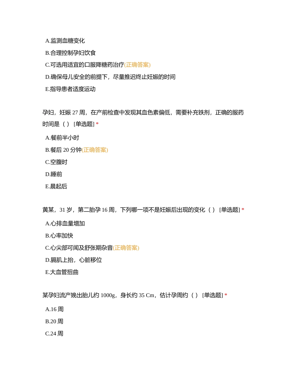 妊娠期护理3附有答案.docx_第2页