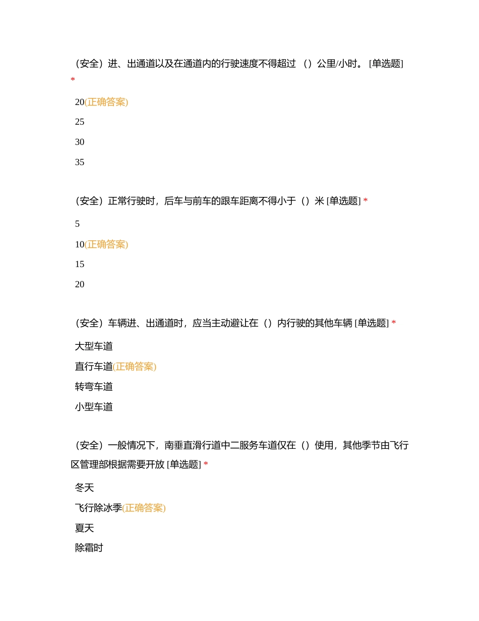 技能比武考试（摆渡）附有答案.docx_第2页