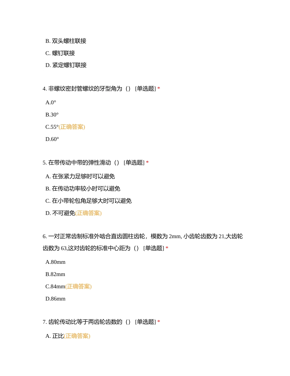 机械钳工专业技能课程考试复习题15下附有答案.docx_第2页