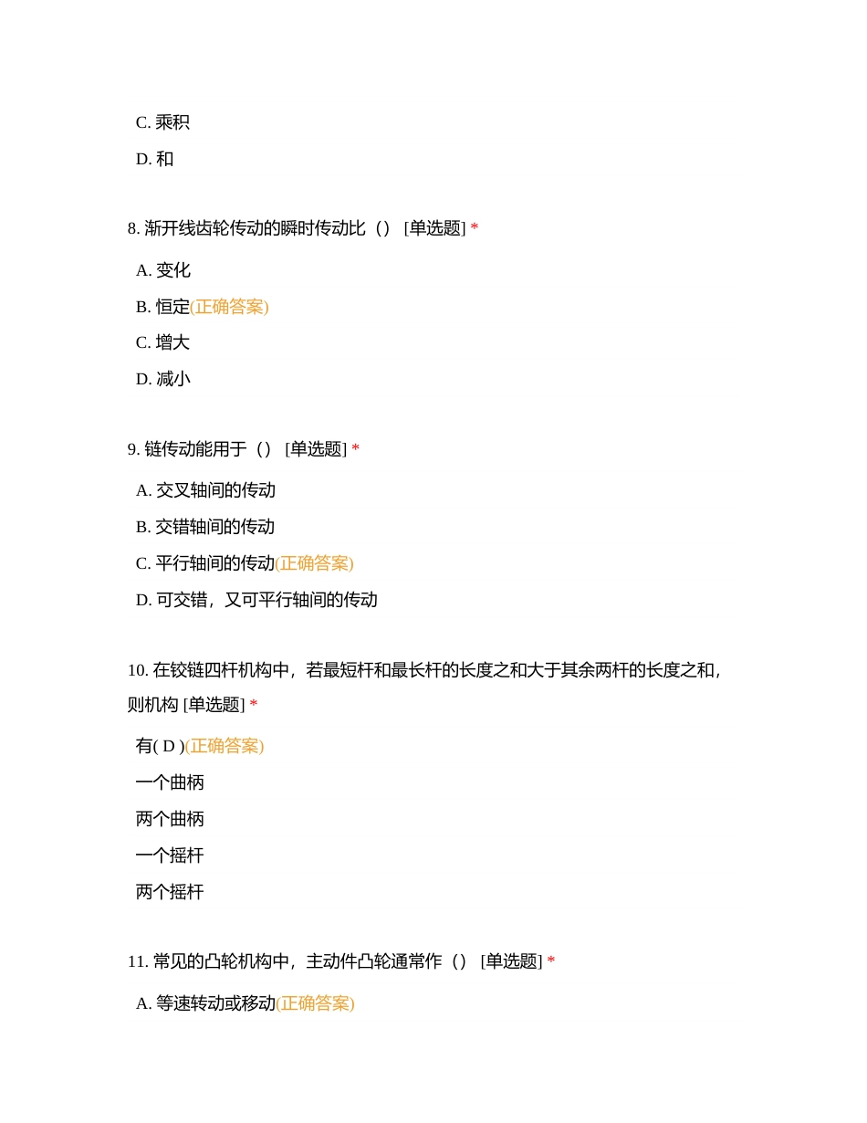 机械钳工专业技能课程考试复习题15下附有答案.docx_第3页