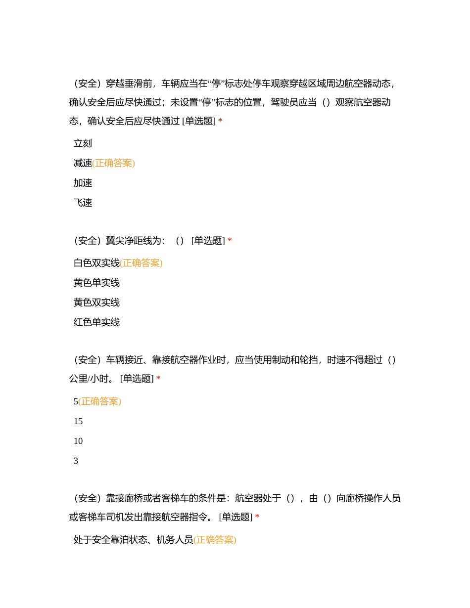 技能比武考试（客梯）附有答案.docx_第3页
