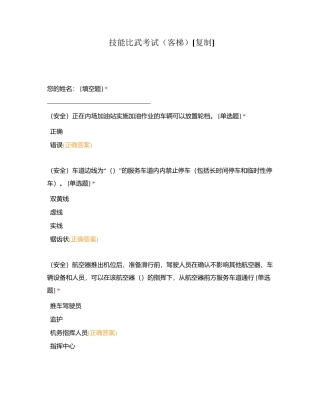 技能比武考试（客梯）附有答案.docx