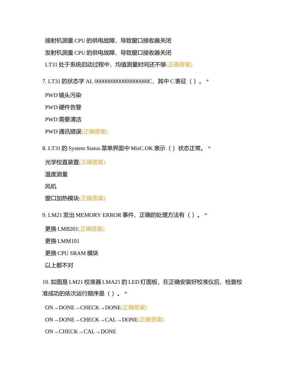 自观理论技能考试附有答案 (1).docx_第3页