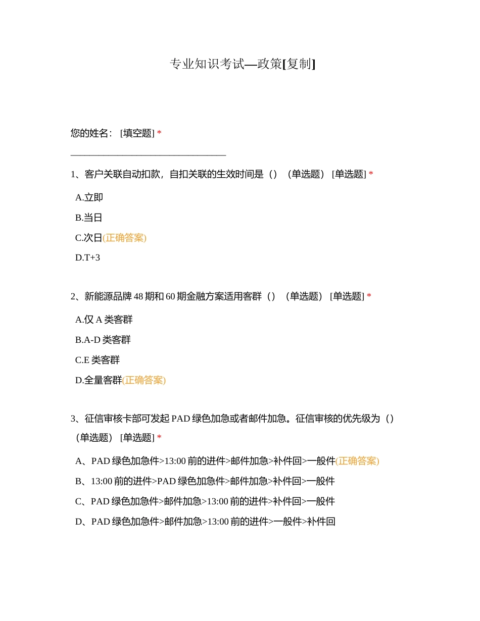 专业知识考试—政策附有答案.docx_第1页