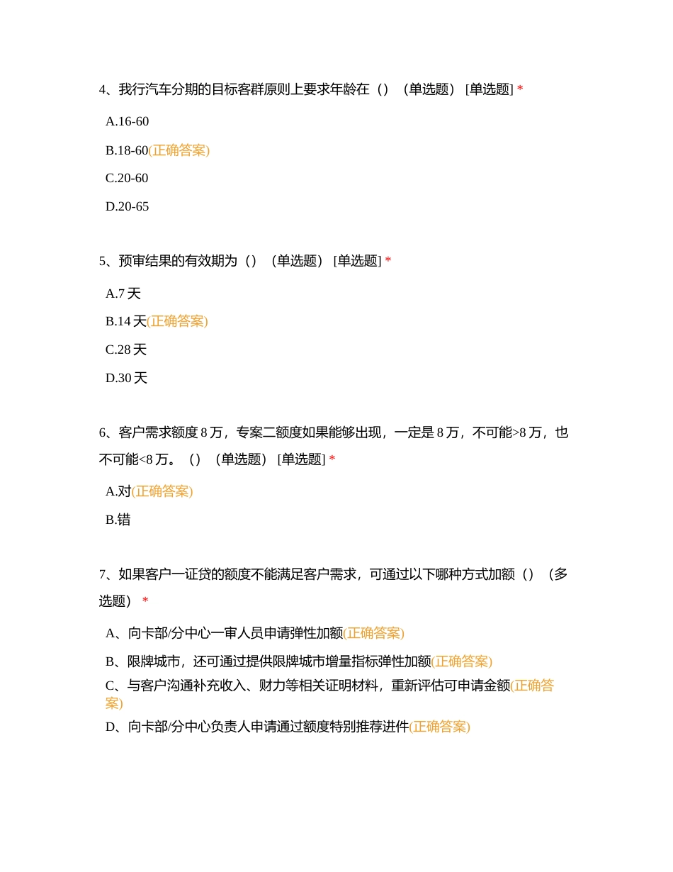 专业知识考试—政策附有答案.docx_第2页