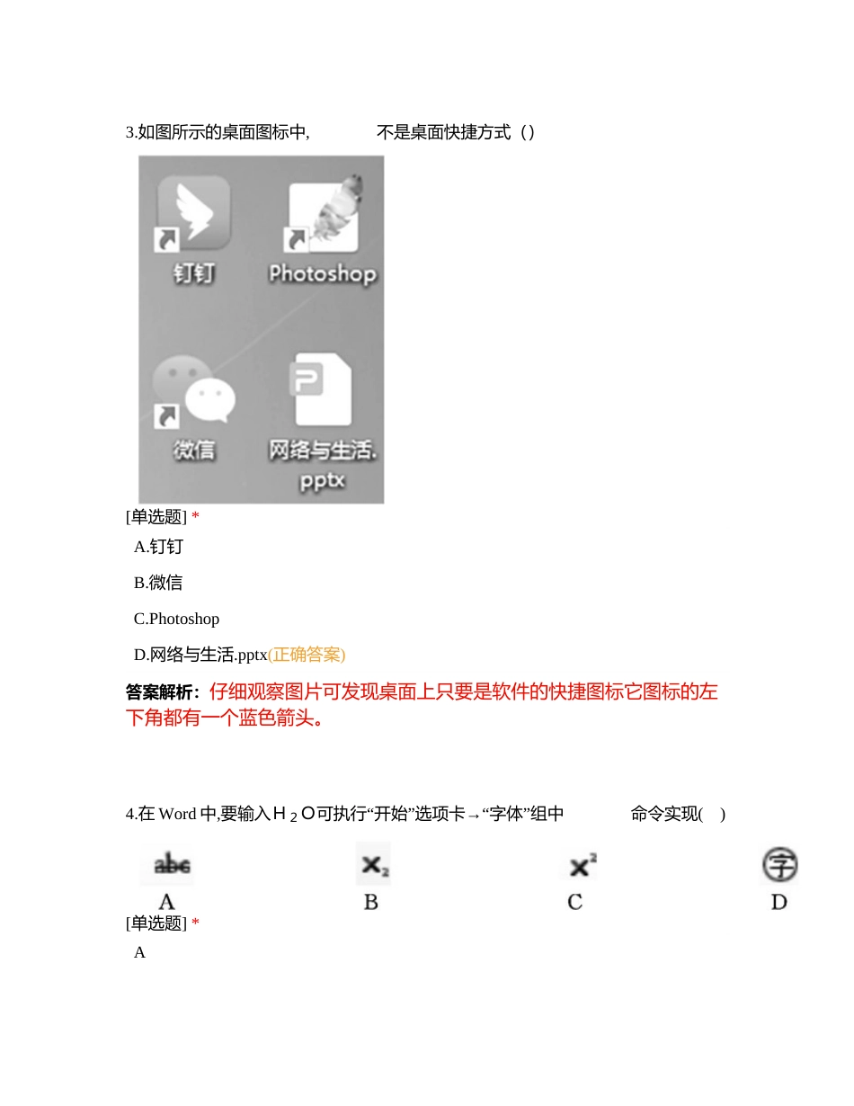 初中学业水平考试信息技术全真模拟卷(二)附有答案 (1).docx_第3页