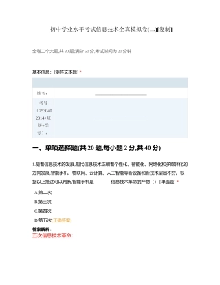 初中学业水平考试信息技术全真模拟卷(二)附有答案 (1).docx