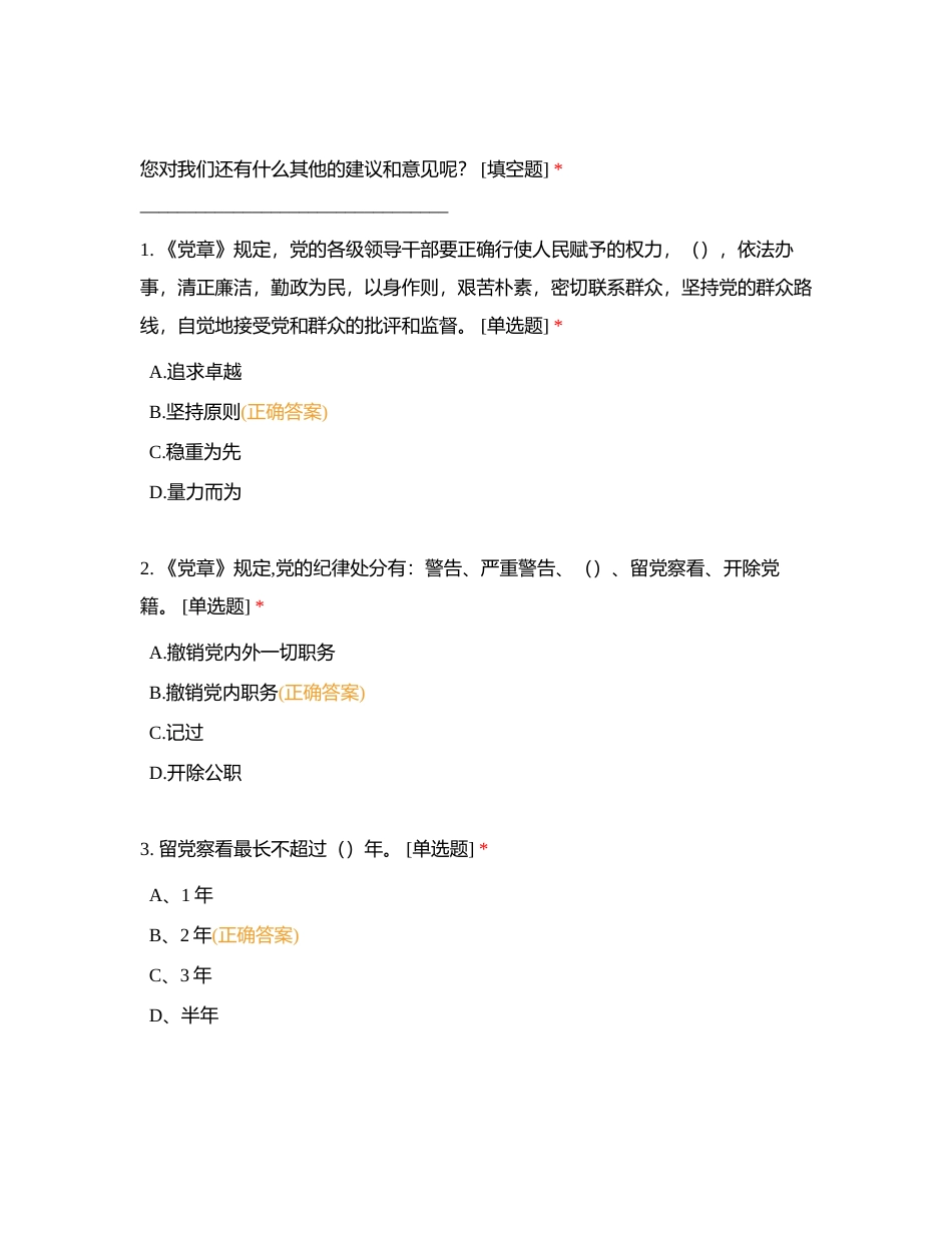 党规党纪100条附有答案.docx_第2页