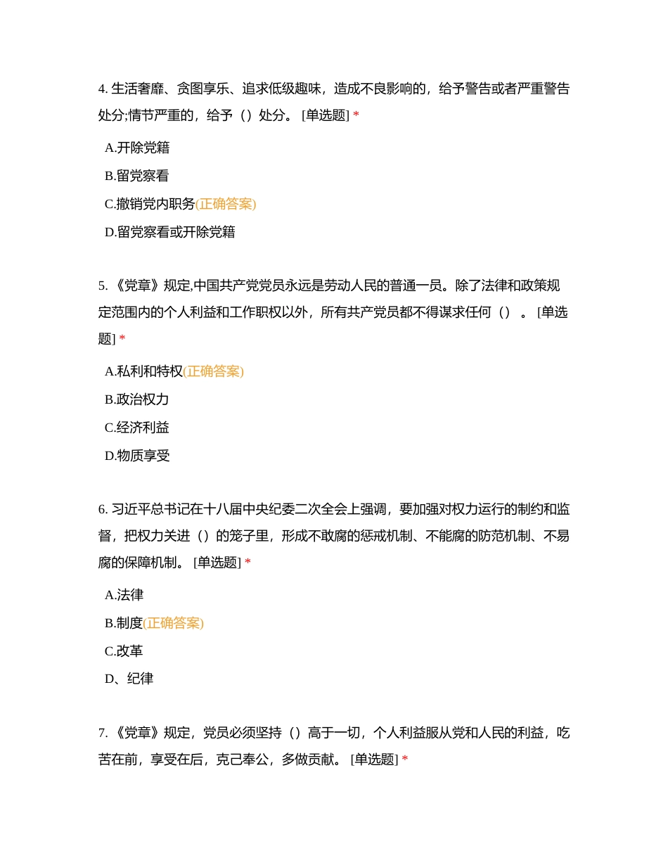 党规党纪100条附有答案.docx_第3页