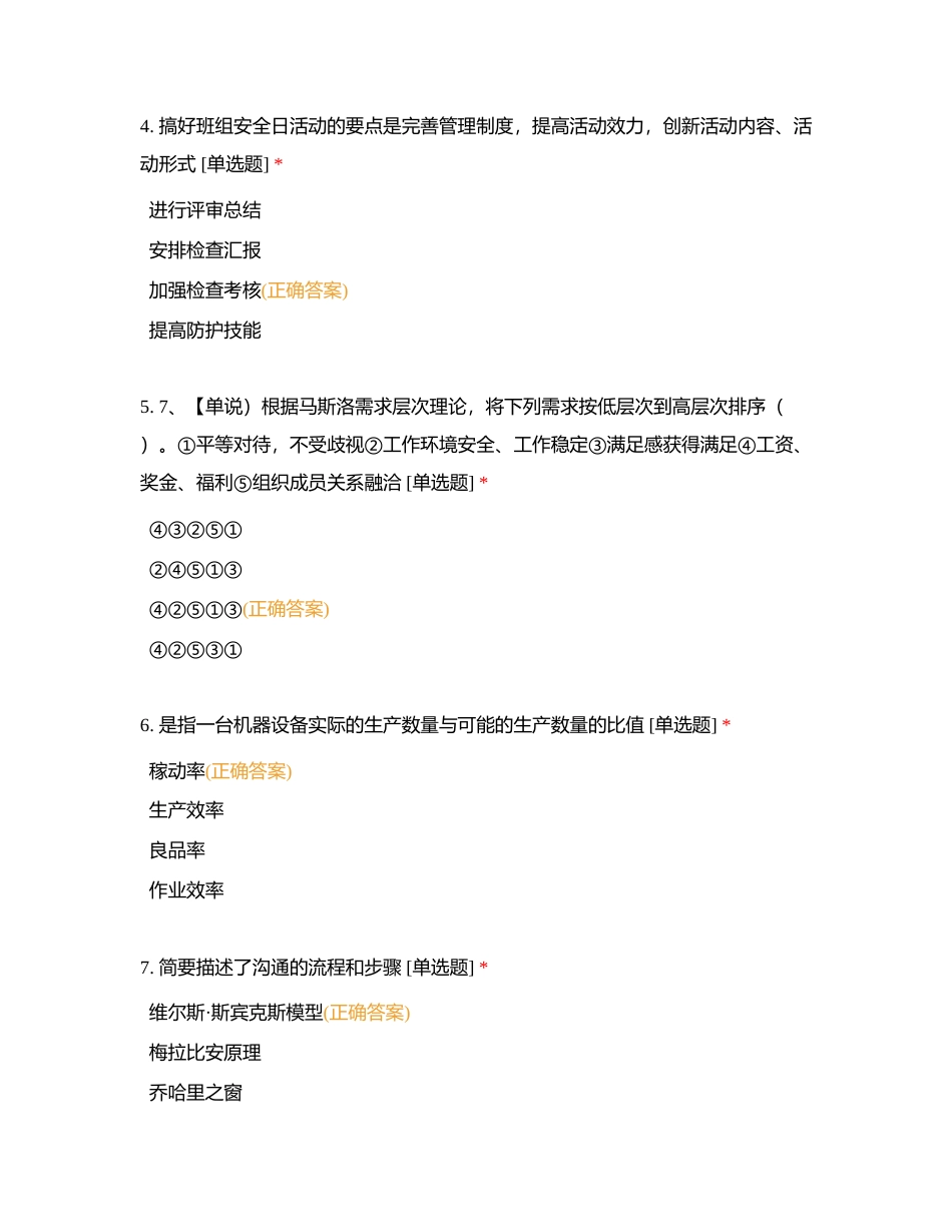 综合竞赛模拟考试（第四套）附有答案.docx_第2页