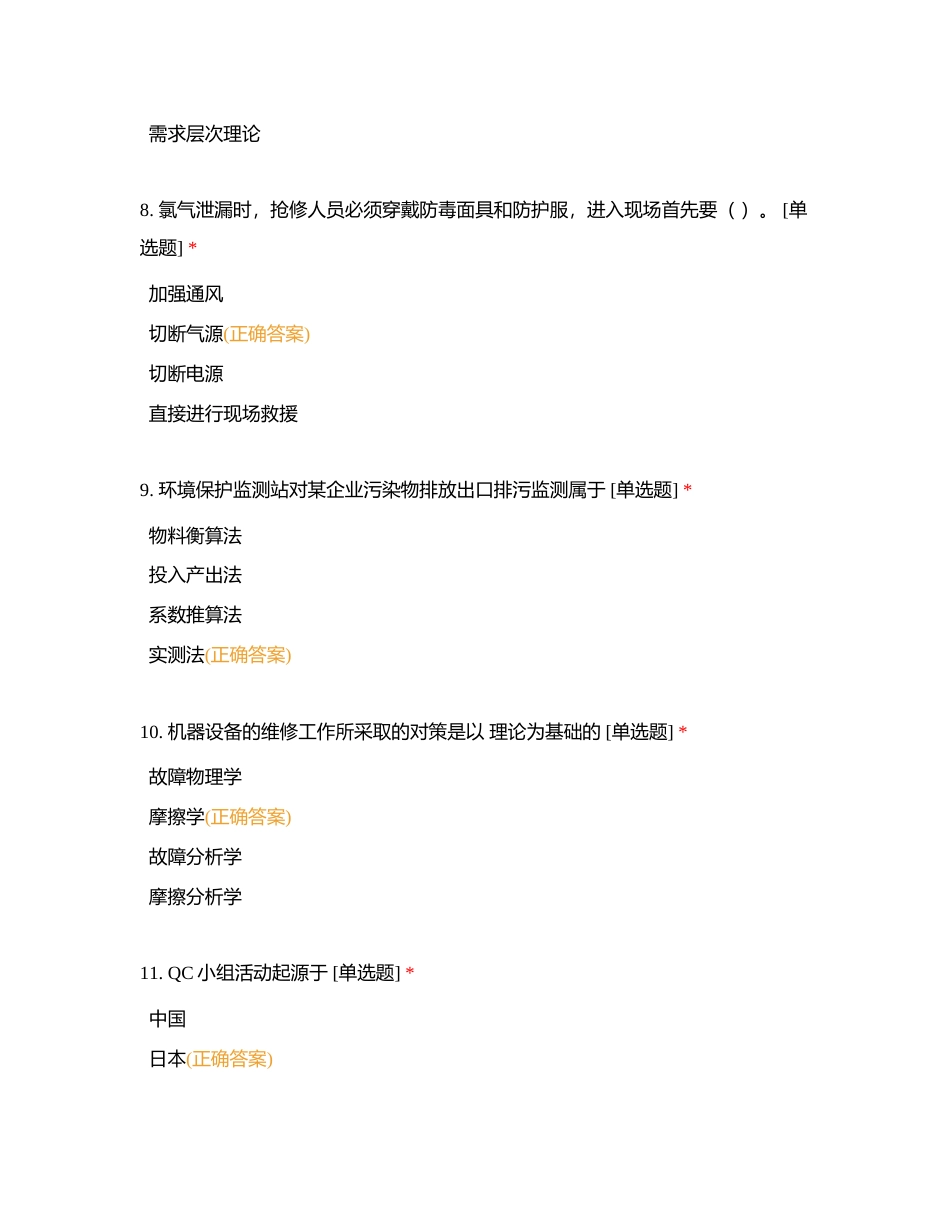 综合竞赛模拟考试（第四套）附有答案.docx_第3页