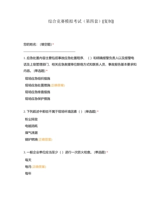 综合竞赛模拟考试（第四套）附有答案.docx