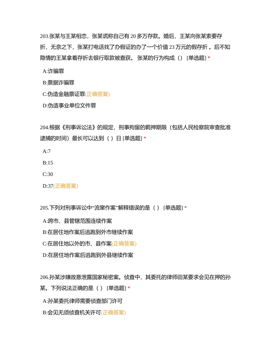 乘警实战练兵理论 5月8日附有答案.docx_第2页