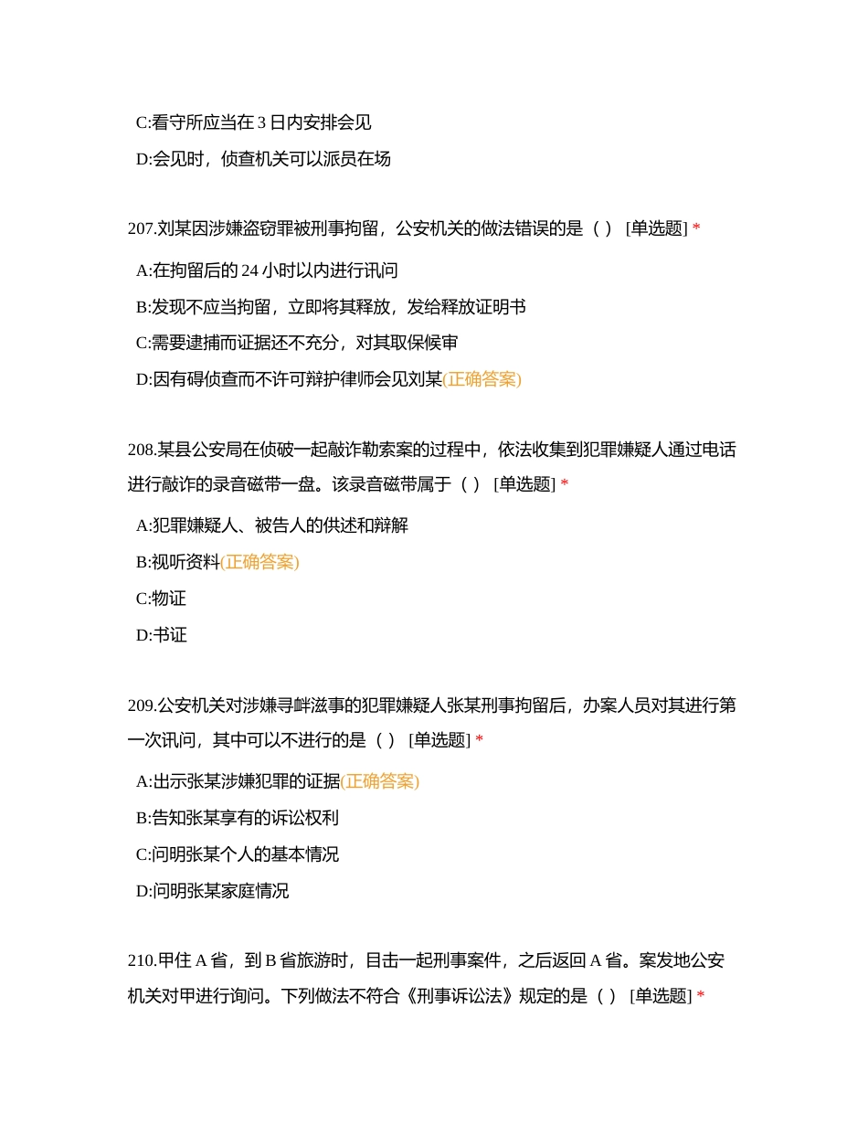 乘警实战练兵理论 5月8日附有答案.docx_第3页